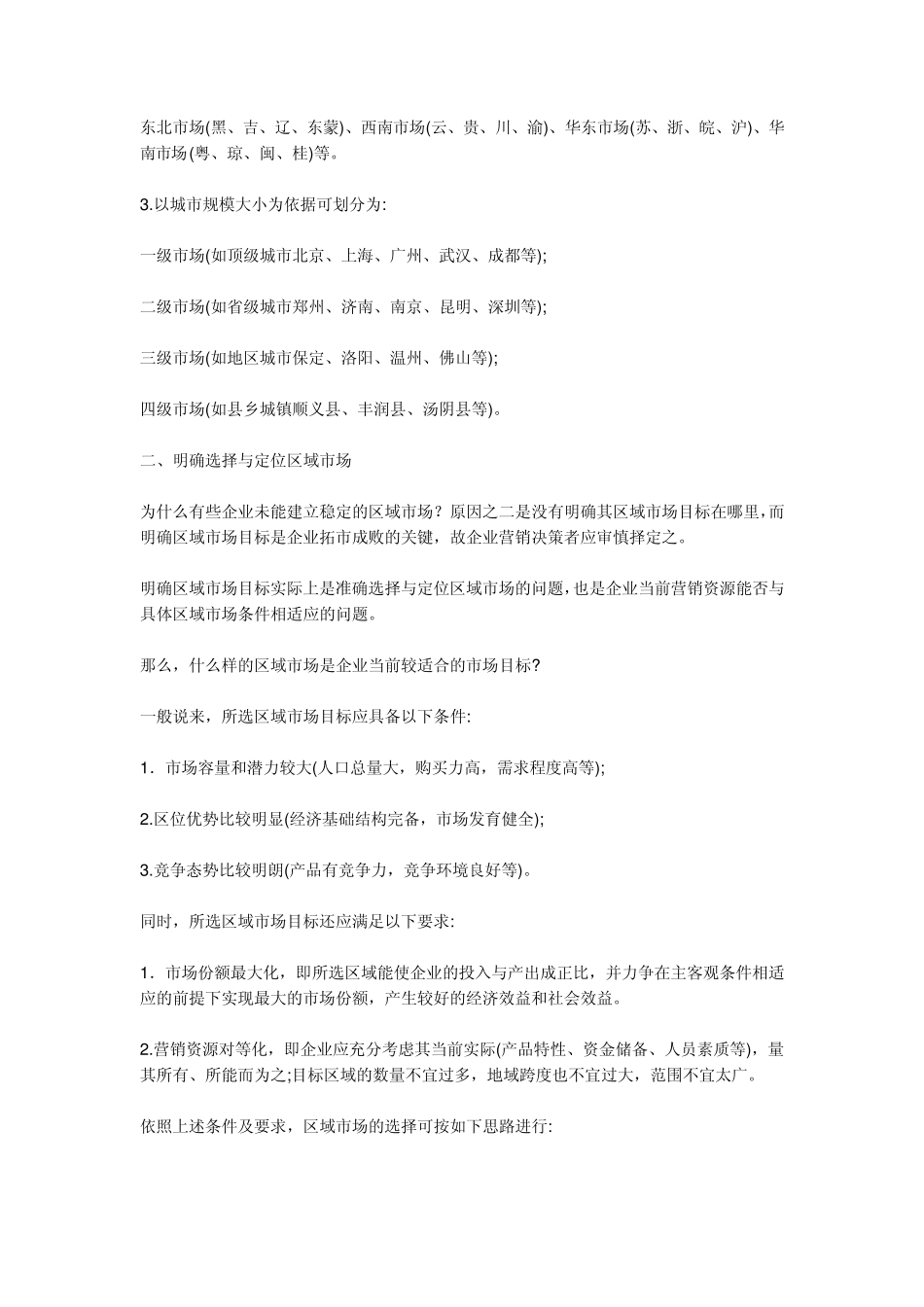 区域市场开拓分析_第2页