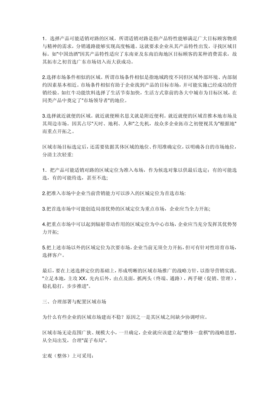 区域市场开拓分析_第3页