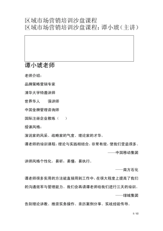 区域市场营销培训沙盘课程