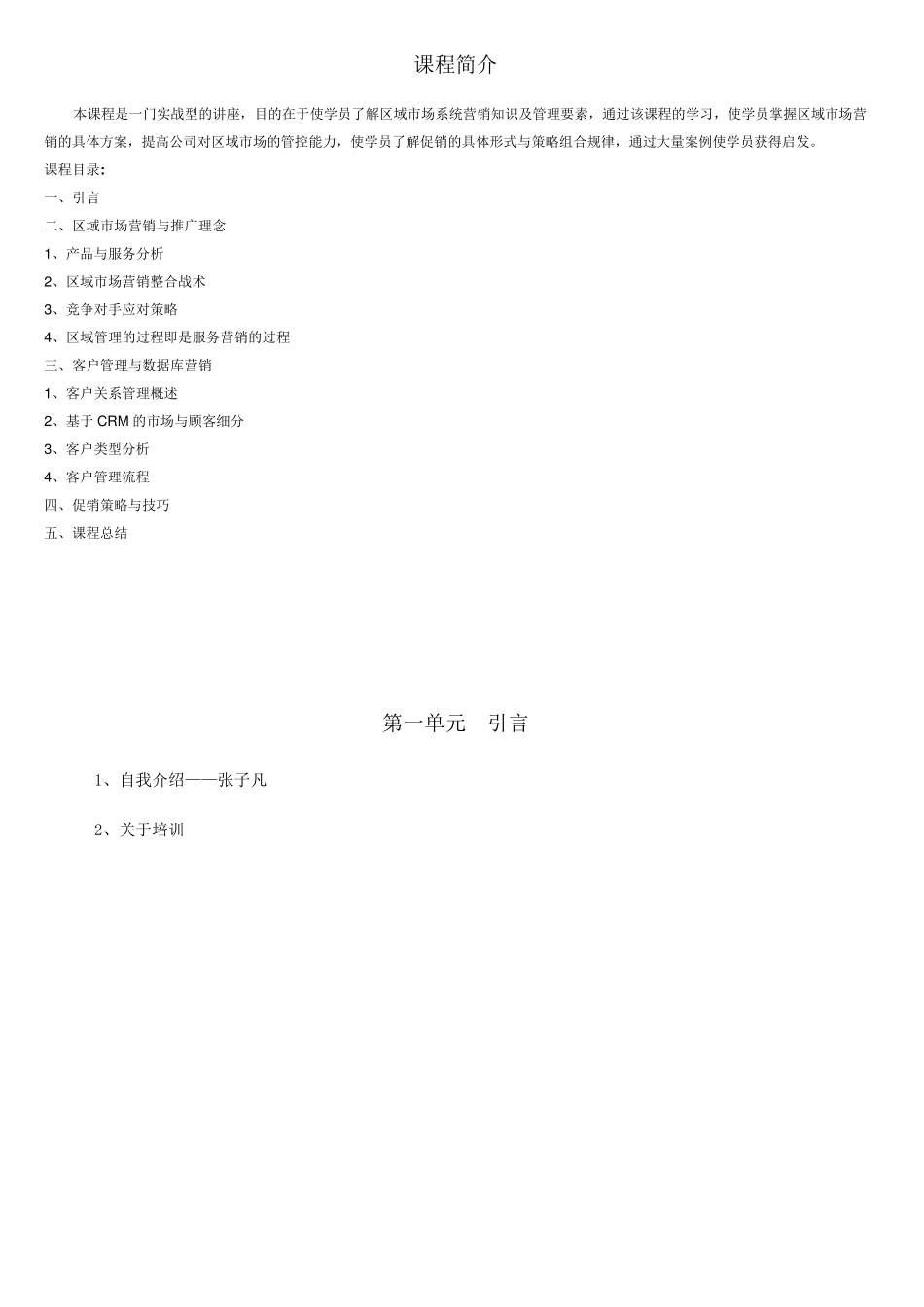 区域市场营销与促销策略_第1页