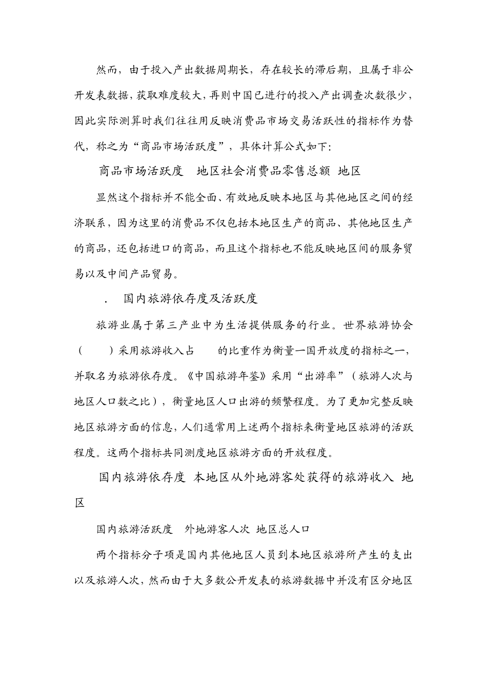 区域开放程度的测算_第2页