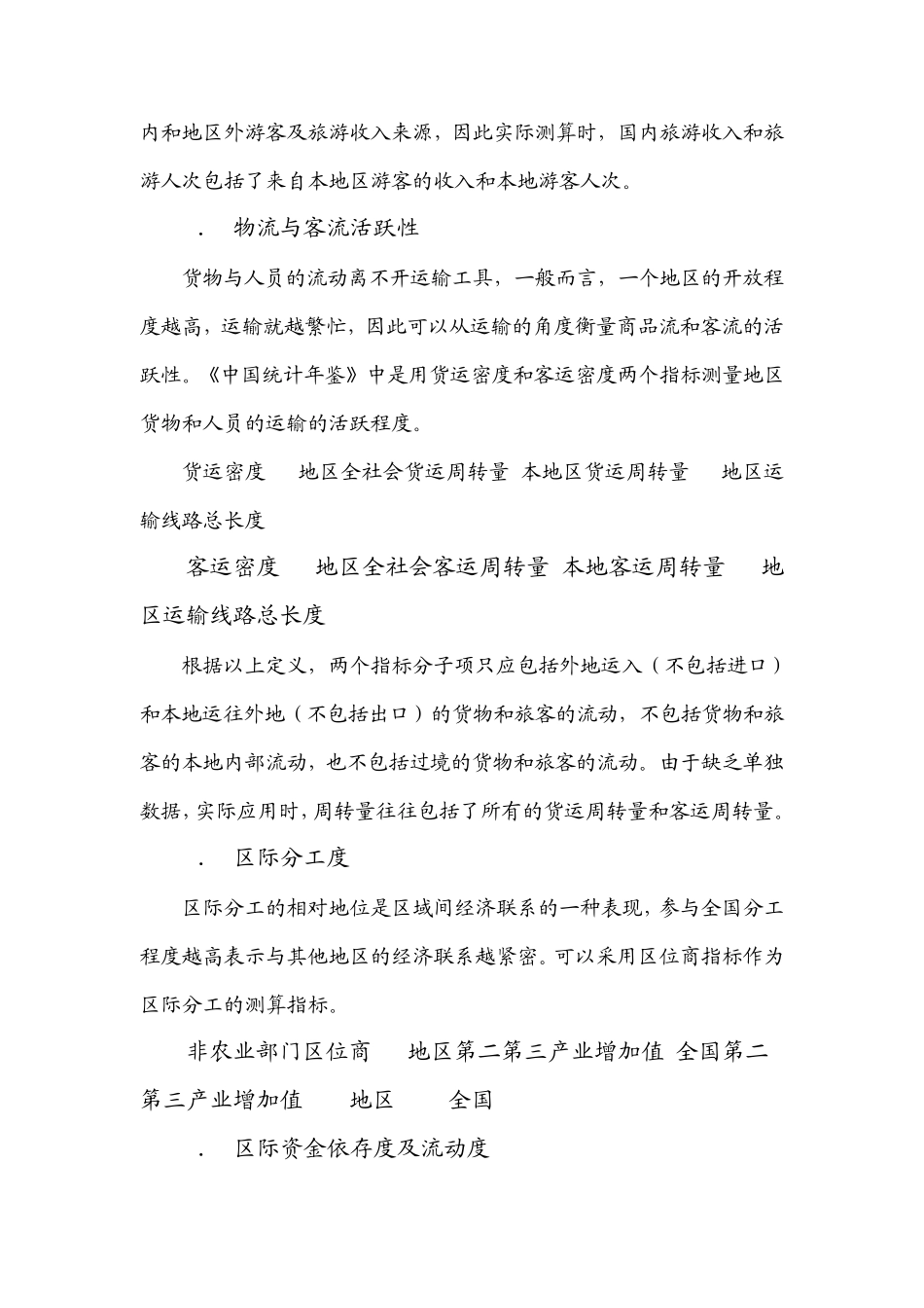 区域开放程度的测算_第3页