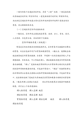 区域开放程度的测算