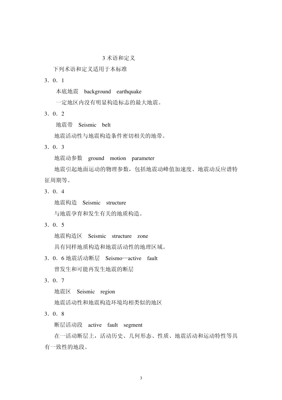 区域构造规范条文_第3页