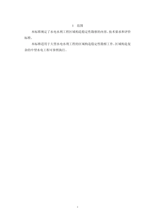 区域构造规范条文
