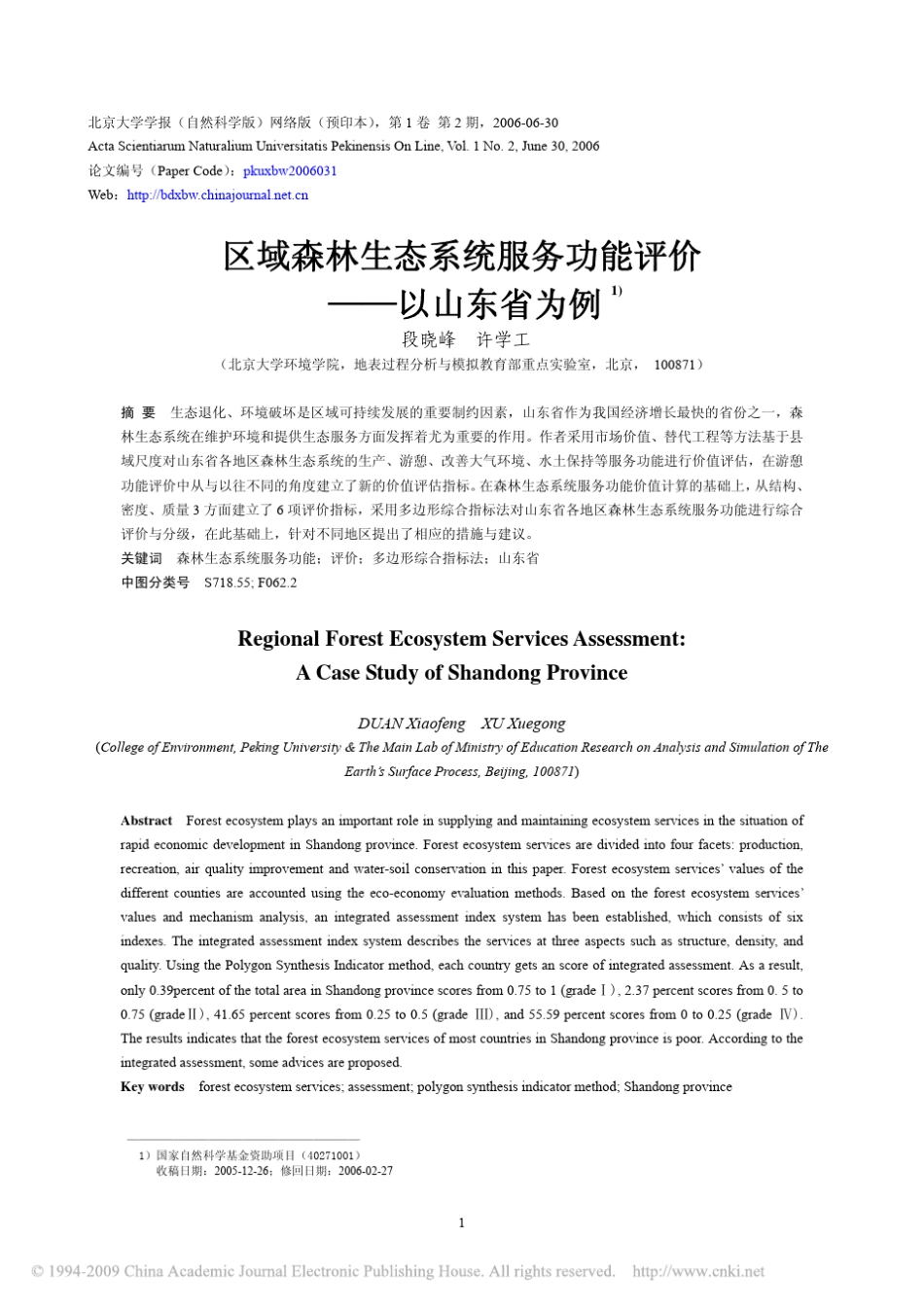 区域森林生态系统服务功能评价_以山东省为例_第1页