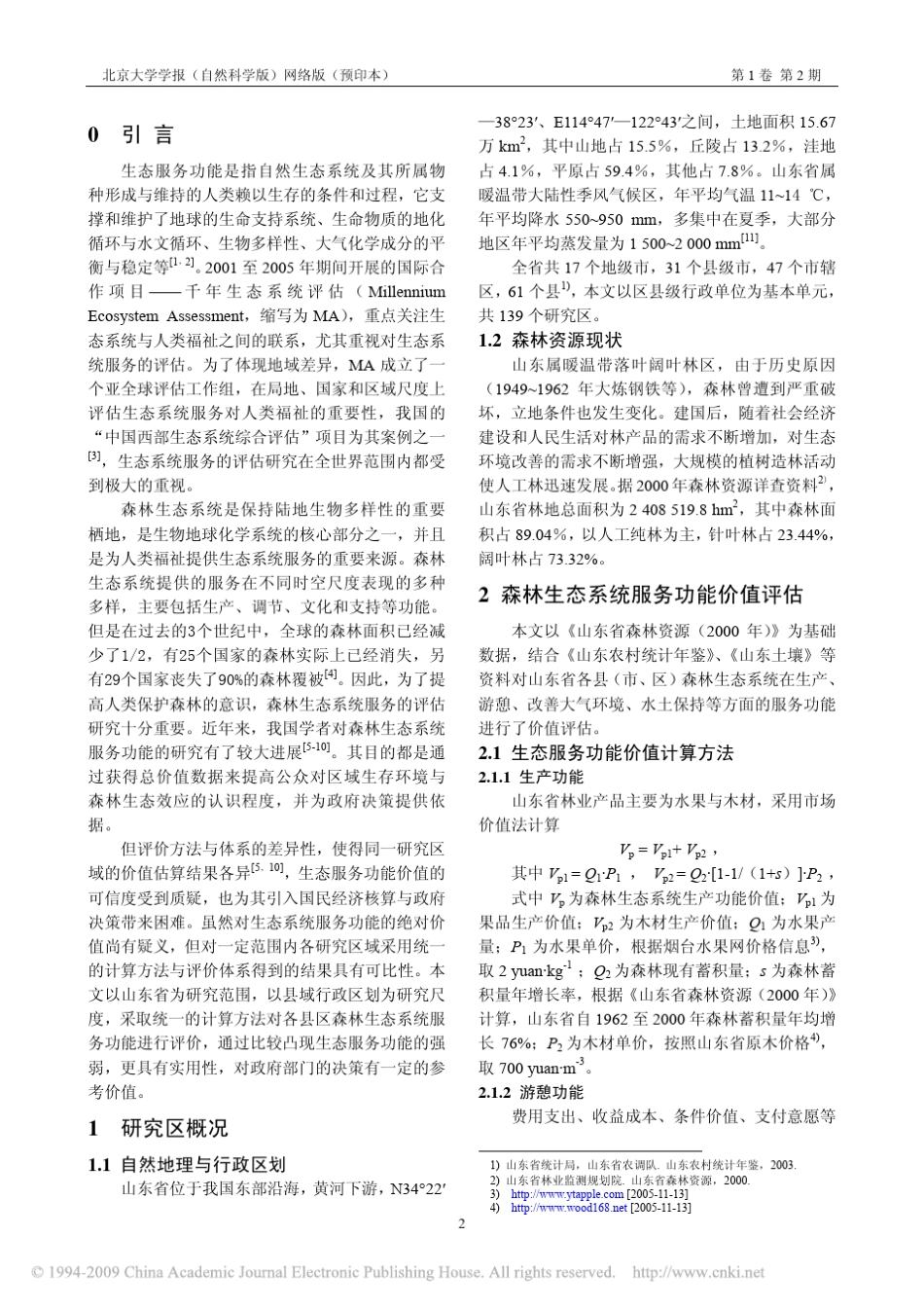 区域森林生态系统服务功能评价_以山东省为例_第2页
