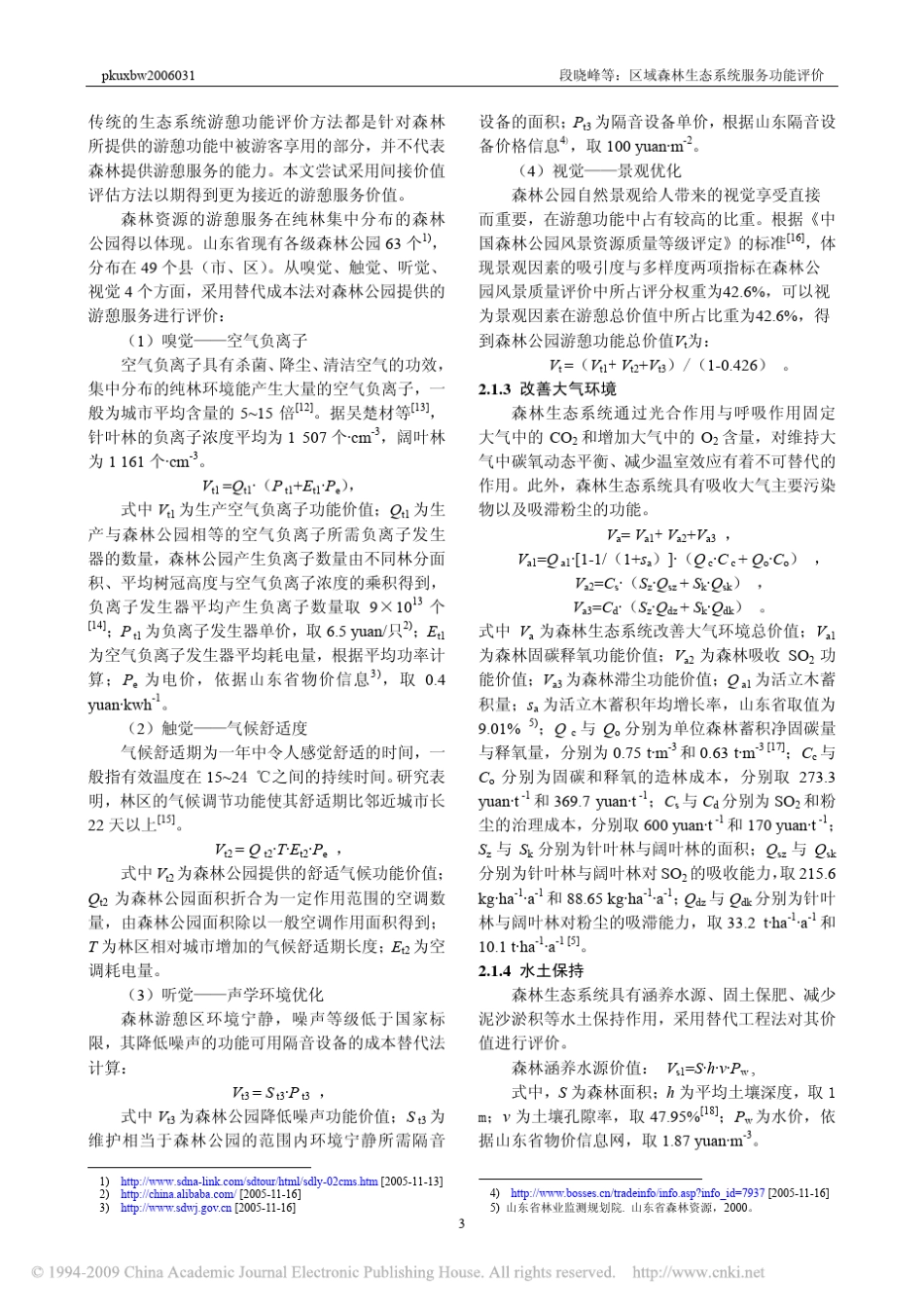 区域森林生态系统服务功能评价_以山东省为例_第3页
