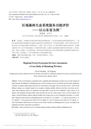 区域森林生态系统服务功能评价_以山东省为例