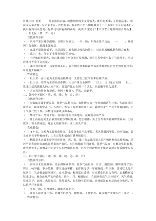 区域比较(重要)