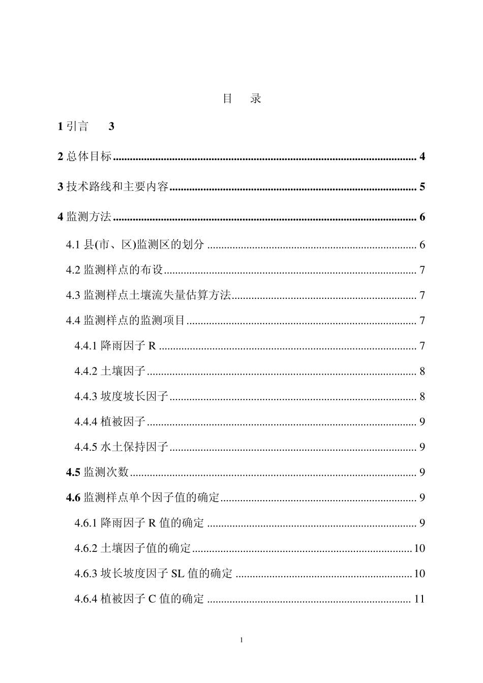 区域水蚀动态监测方法_第2页