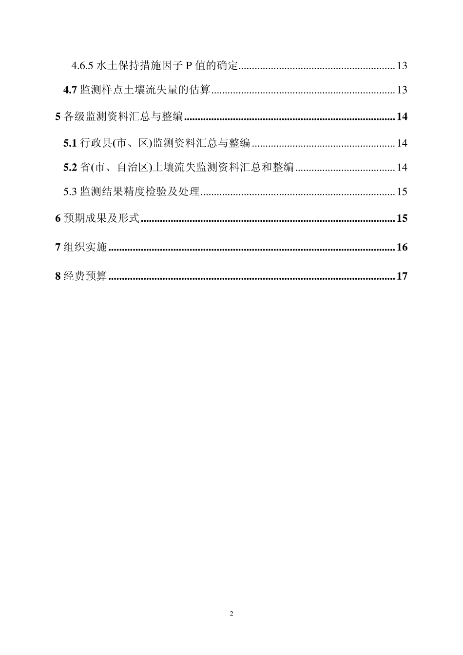 区域水蚀动态监测方法_第3页