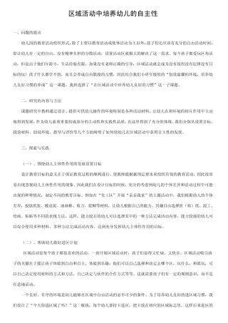 区域活动中培养幼儿的自主性