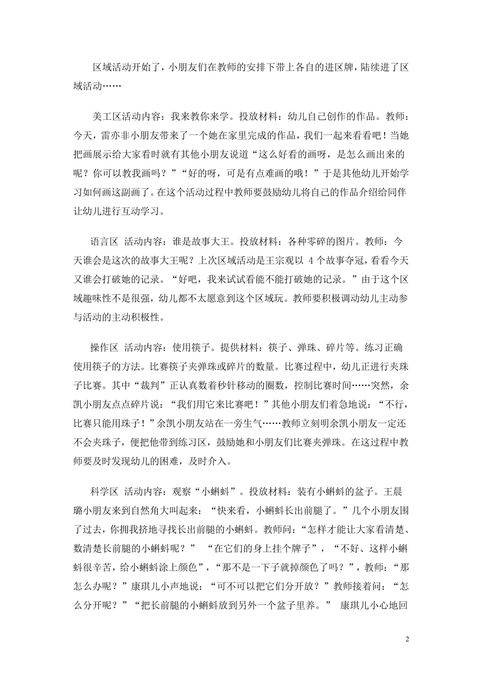 区域活动中教师的指导策略_第2页