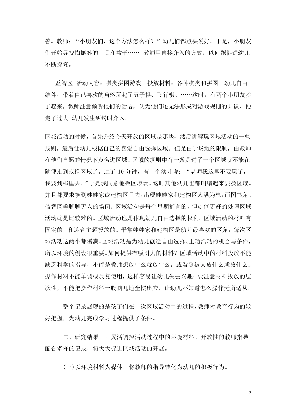 区域活动中教师的指导策略_第3页
