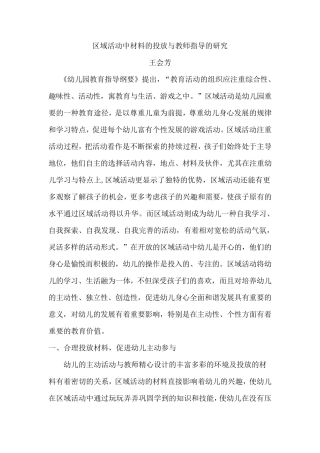 区域活动中材料的投放与教师指导的研1