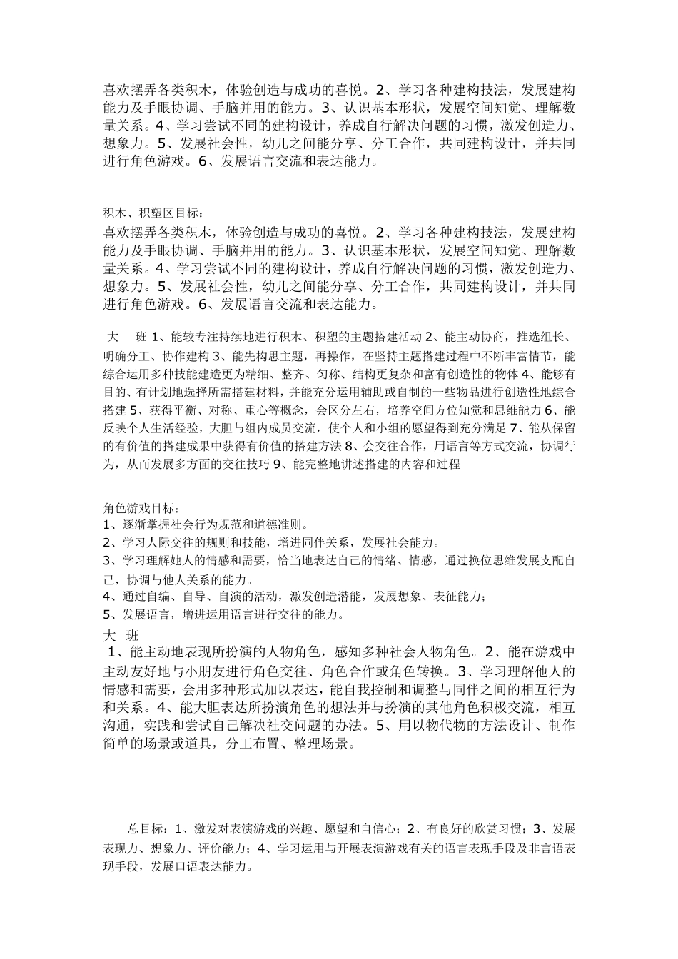 区域活动大班目标_第2页