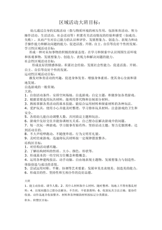 区域活动大班目标