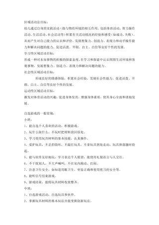 区域活动总目标
