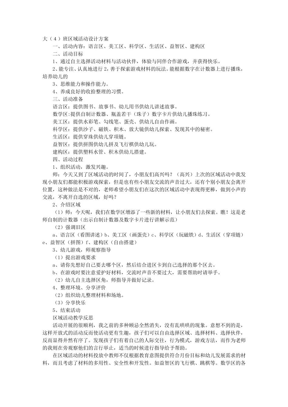 区域活动方案_第1页