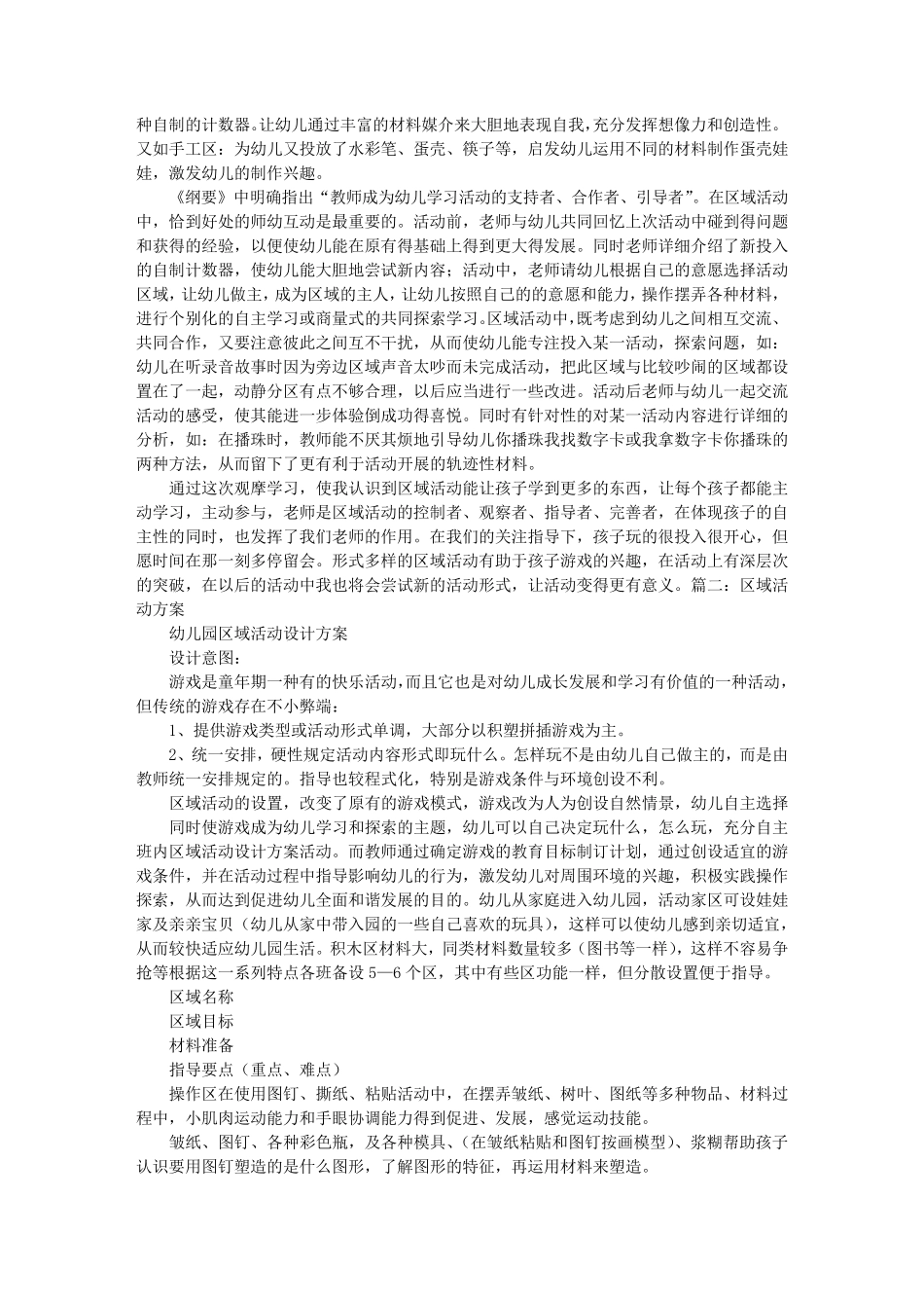 区域活动方案_第2页