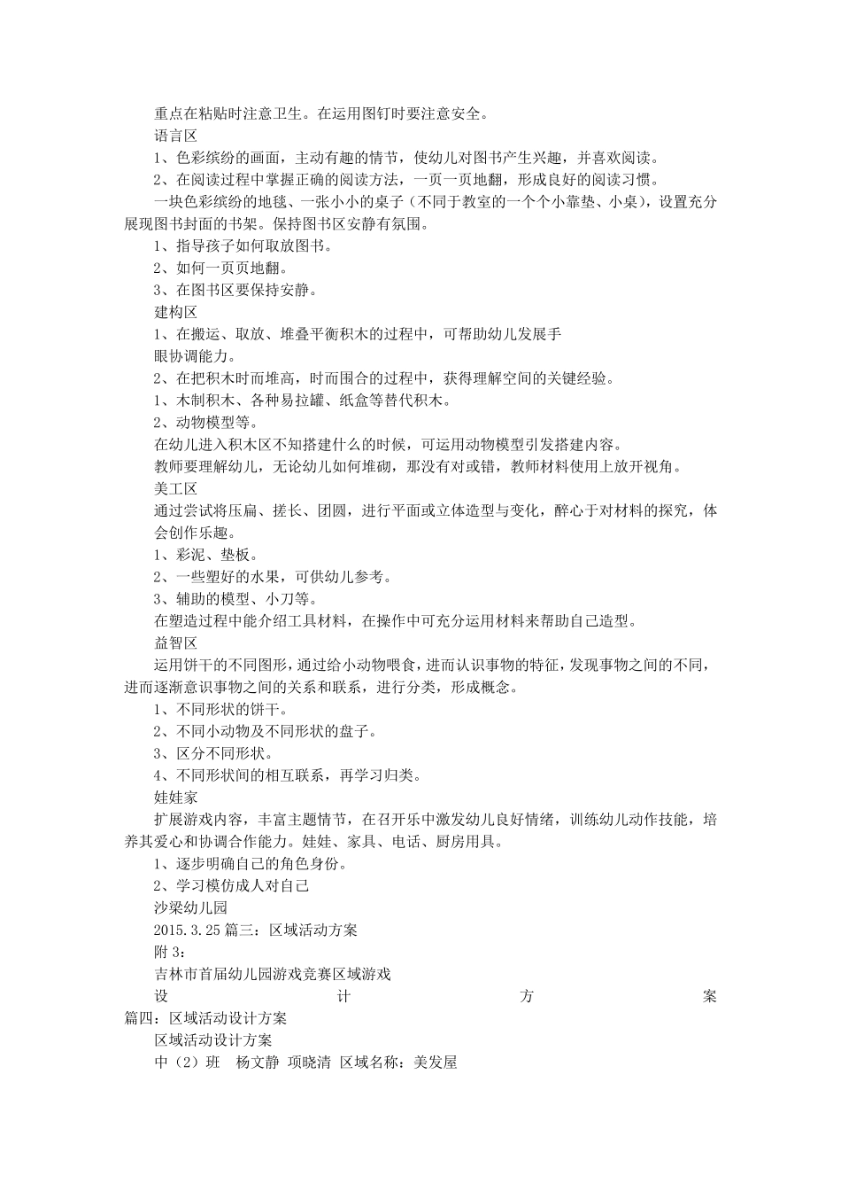 区域活动方案_第3页