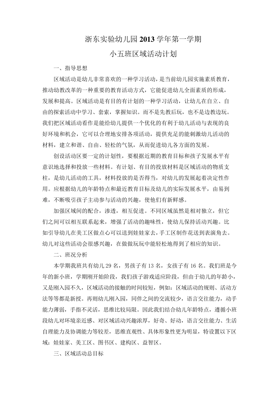 区域活动计划_第1页