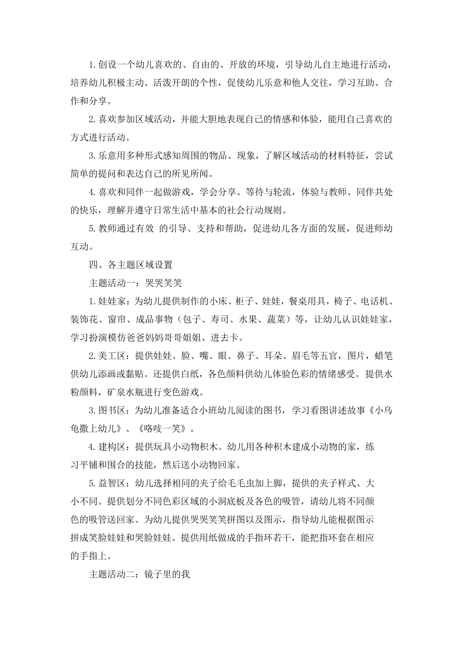 区域活动计划_第2页