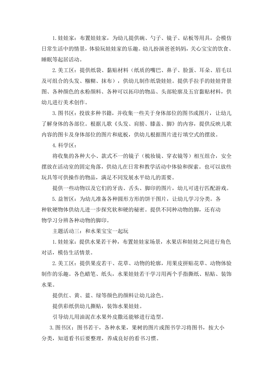 区域活动计划_第3页