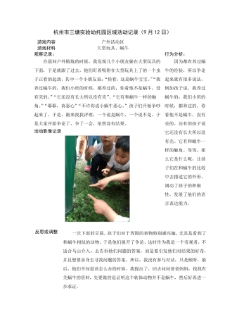 区域活动记录
