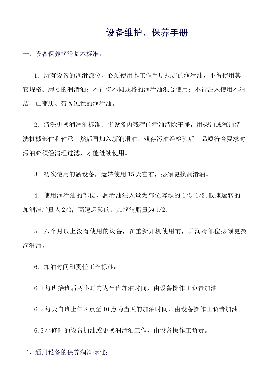 设备维护、保养手册_第1页