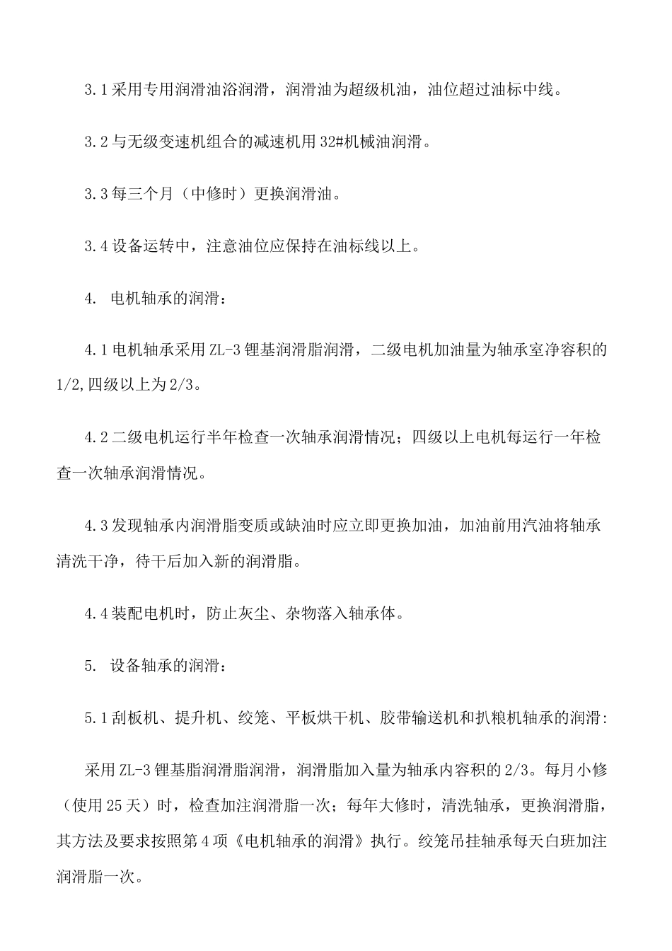 设备维护、保养手册_第3页