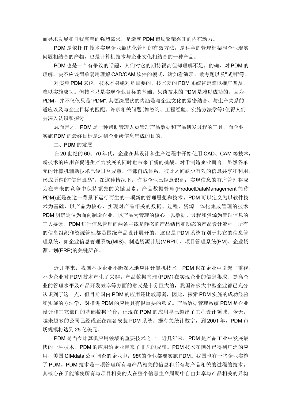 (pdm产品数据管理)PDM简介及其意义_第3页