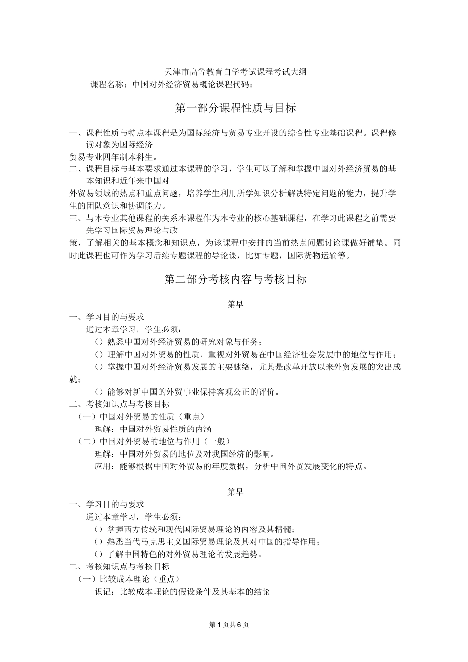 中国对外经济贸易概论_第1页