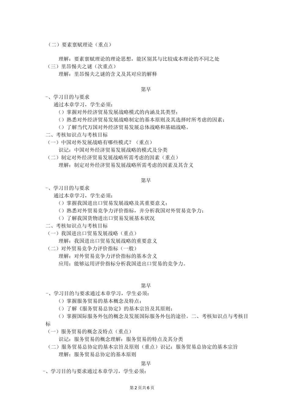 中国对外经济贸易概论_第2页