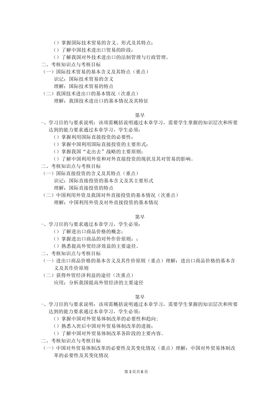 中国对外经济贸易概论_第3页