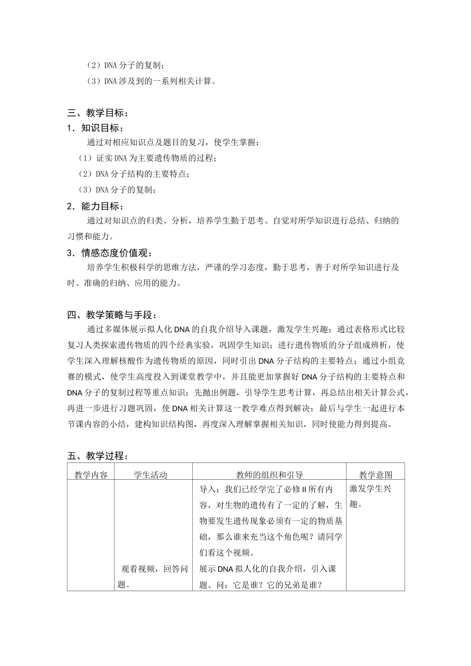《遗传的分子基础》的教学设计_第2页