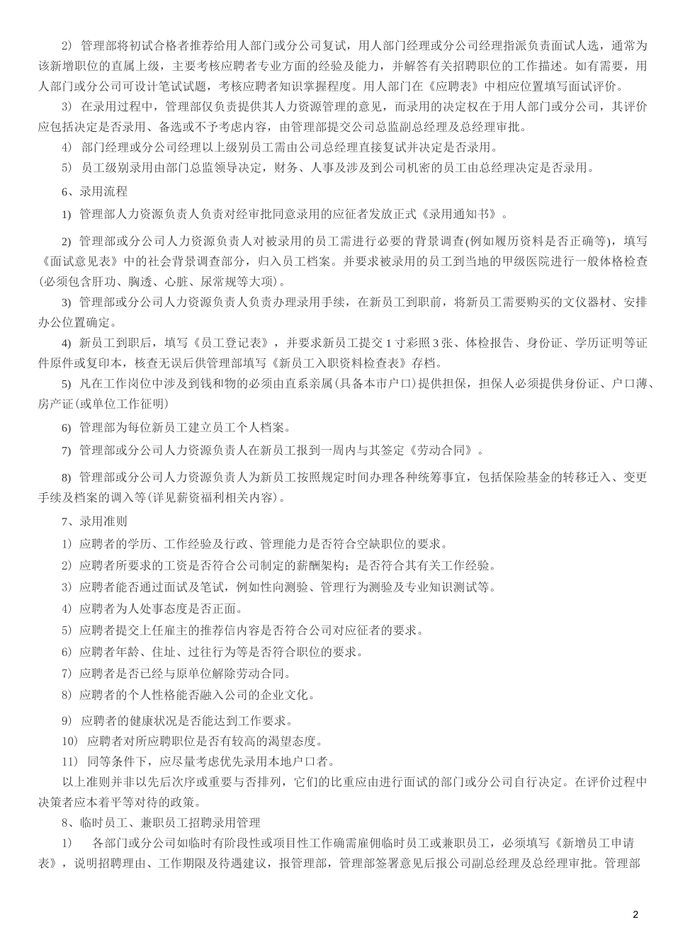 医院人力资源管理制度_第2页