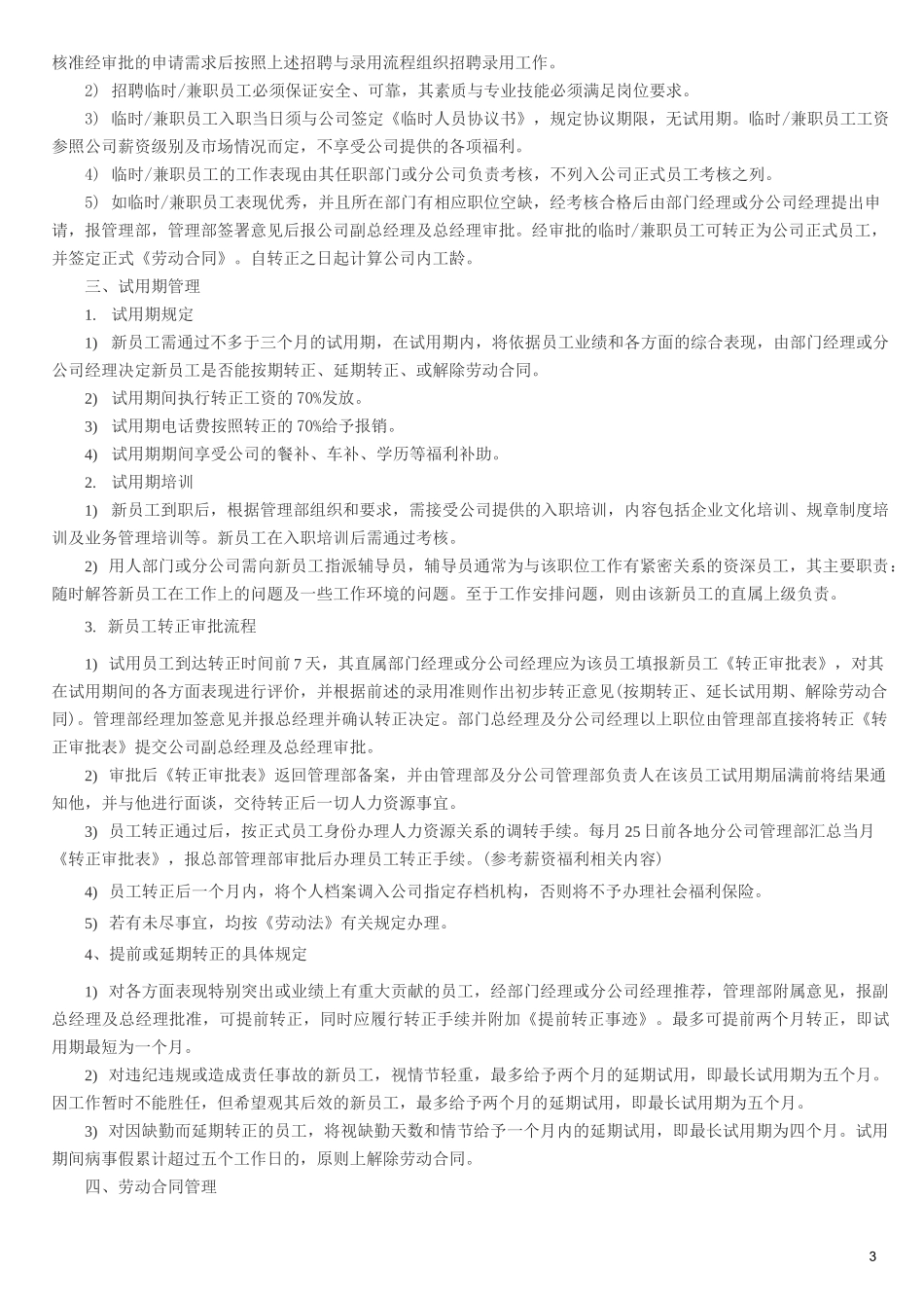 医院人力资源管理制度_第3页