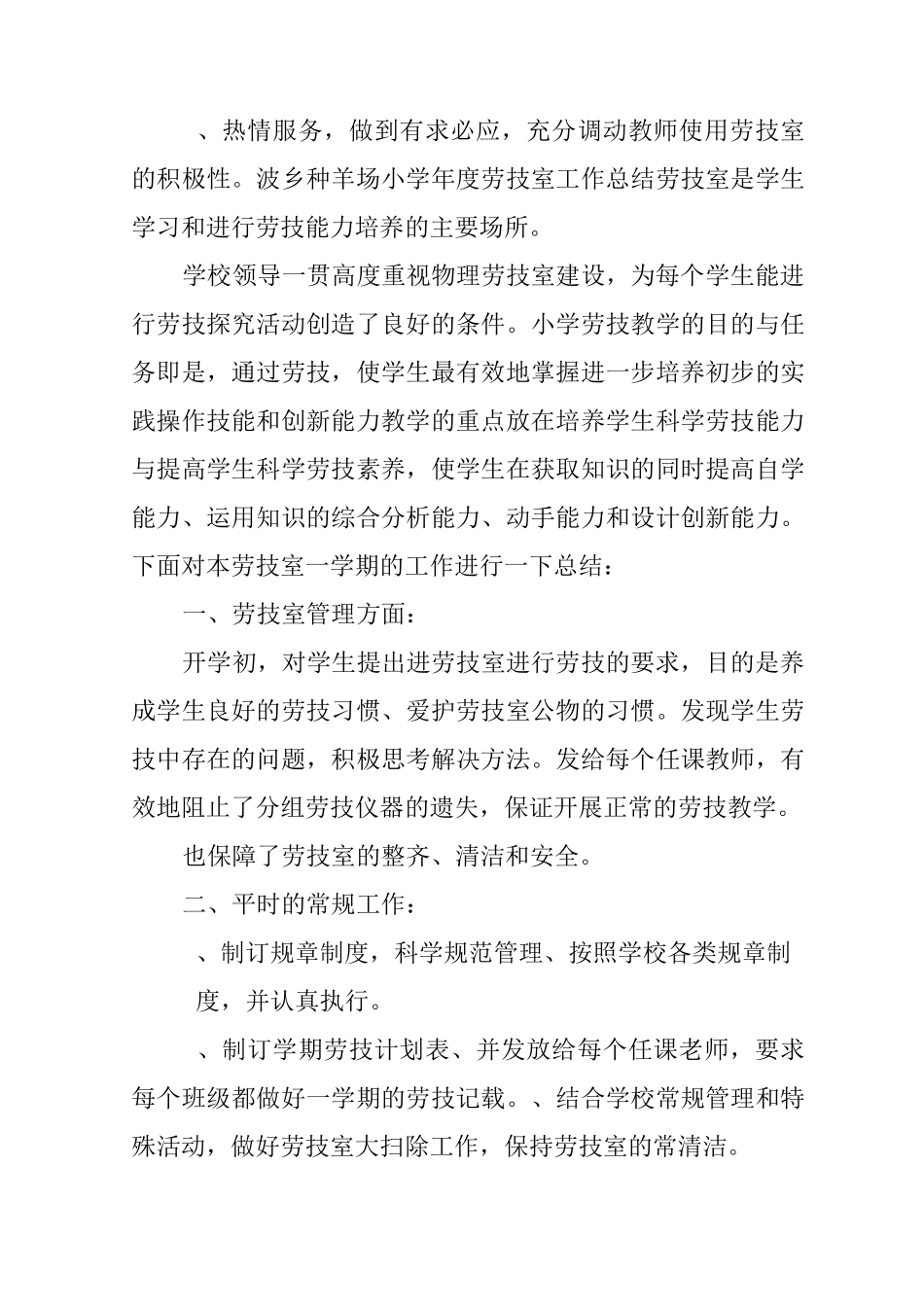 劳技室工作计划_第2页