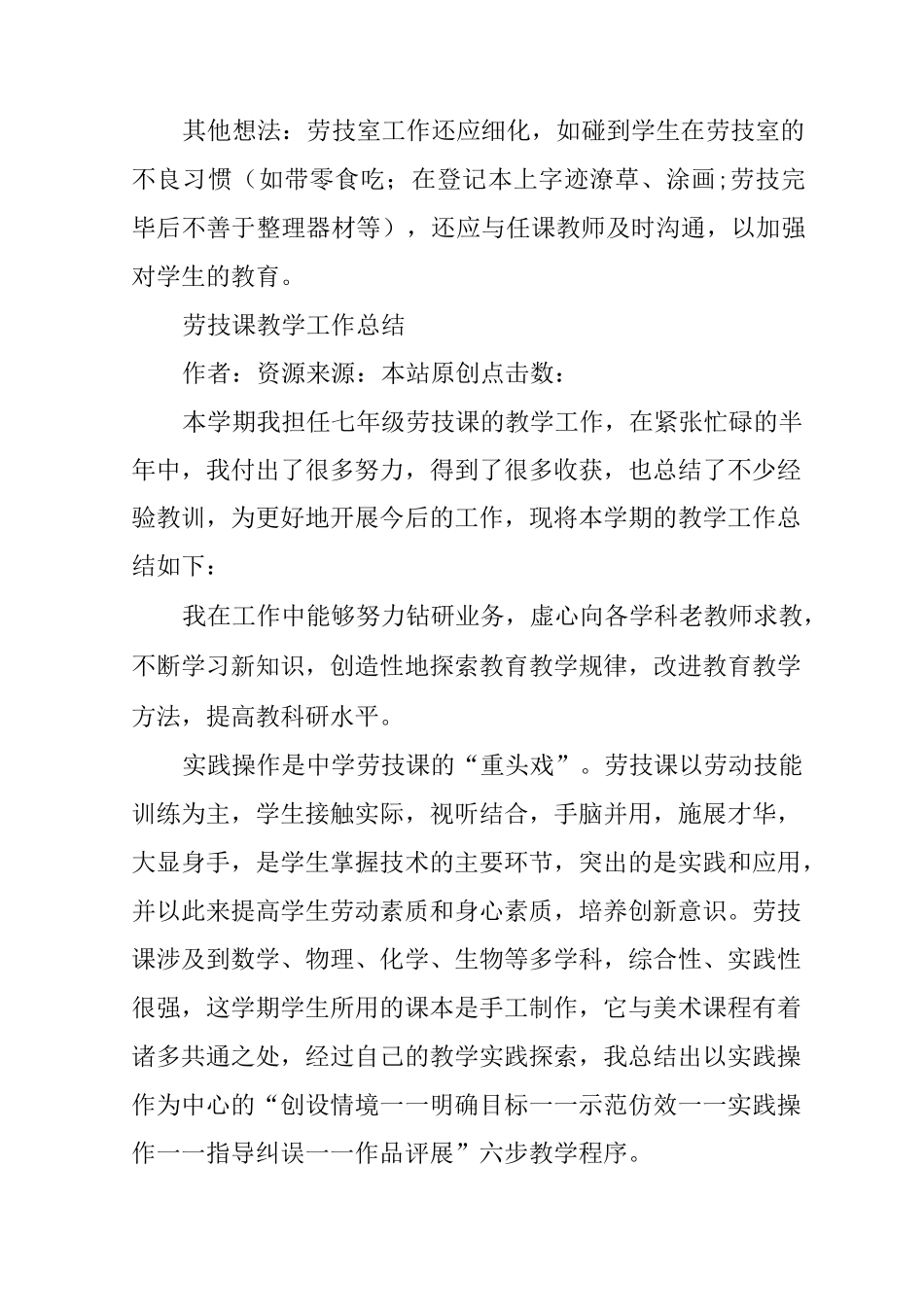 劳技室工作计划_第3页
