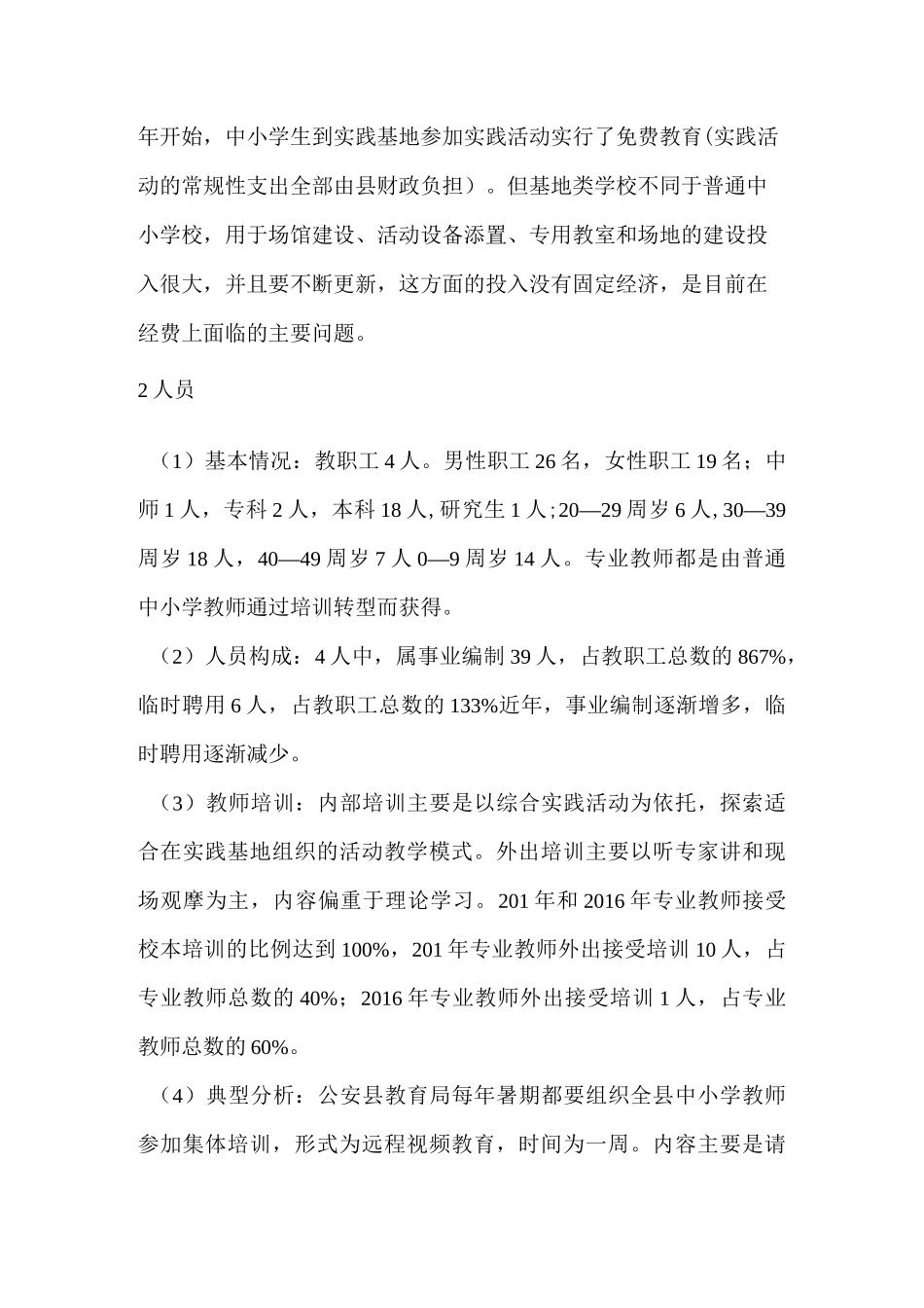 中小学生社会实践基地运行情况调研报告_第2页