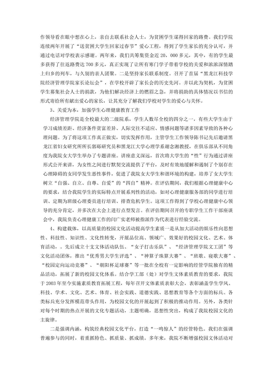 学生工作亮点及特色工作_第2页