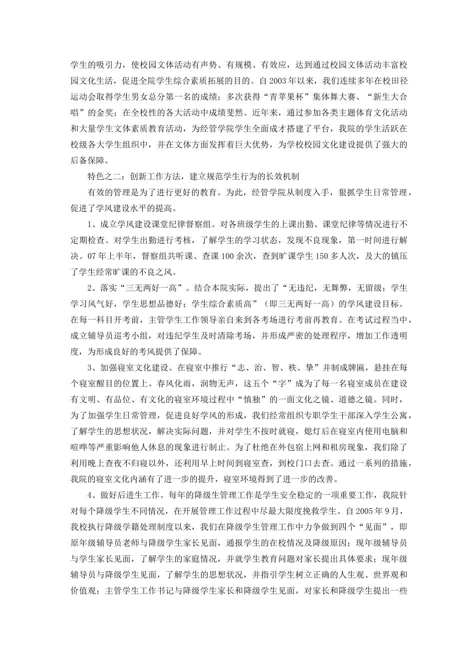 学生工作亮点及特色工作_第3页