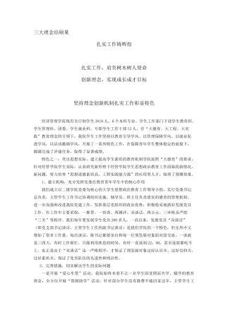 学生工作亮点及特色工作