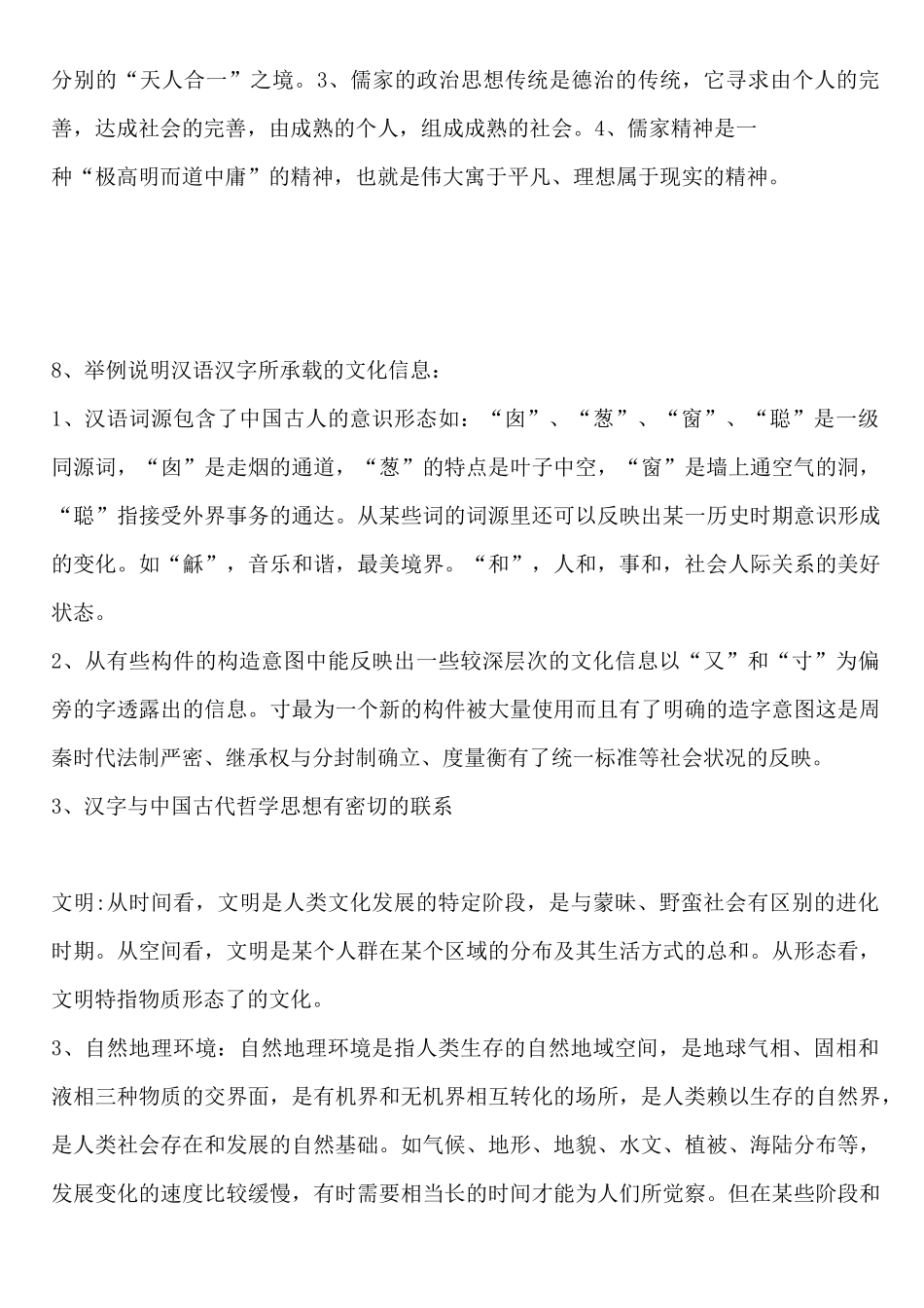 中国文化概论考试重点_第2页