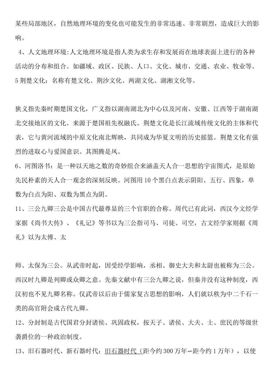 中国文化概论考试重点_第3页