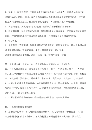 中国文化概论考试重点