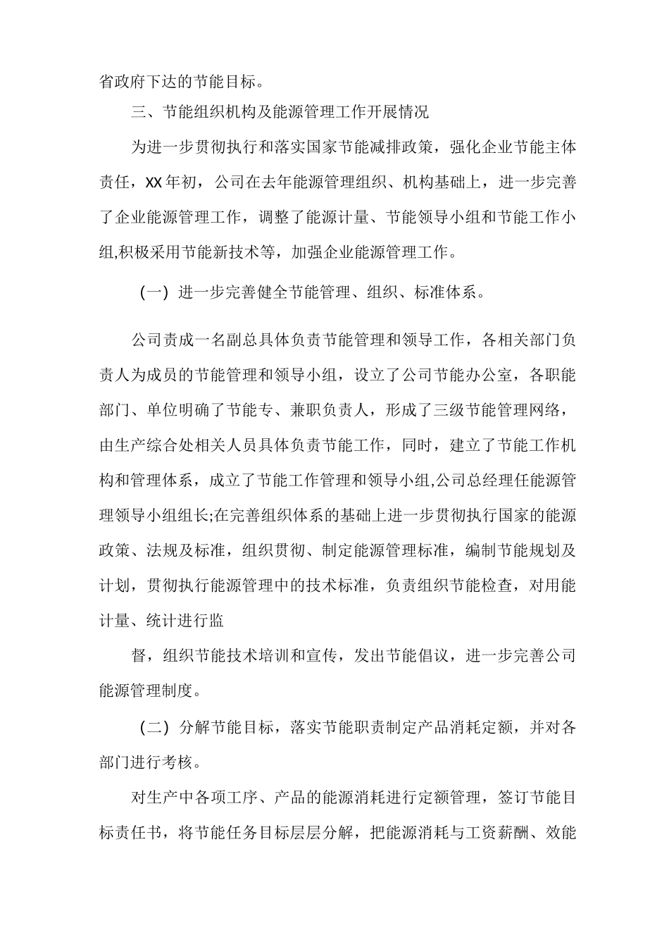 自查报告 重点能耗企业节能目标自查报告_第2页