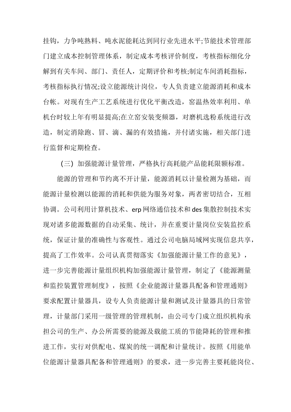 自查报告 重点能耗企业节能目标自查报告_第3页